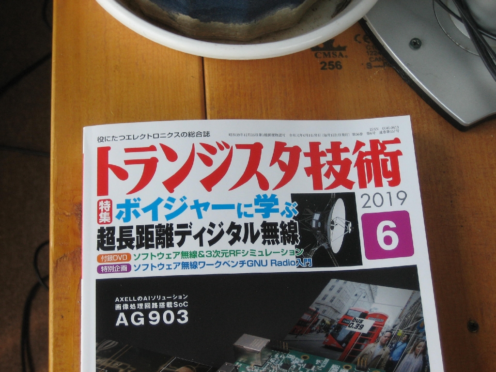 トラ技 6 月号